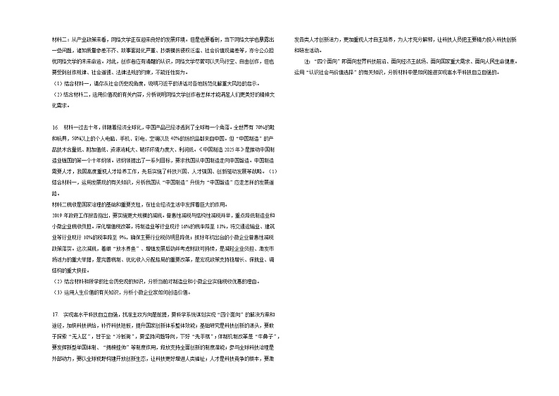 第五课《寻觅社会的真谛 》同步练习03