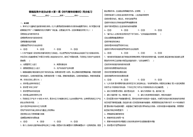 第1课《时代精神的精华》同步练习-01