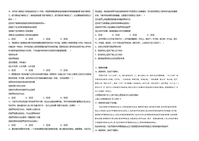 第1课《时代精神的精华》同步练习-02