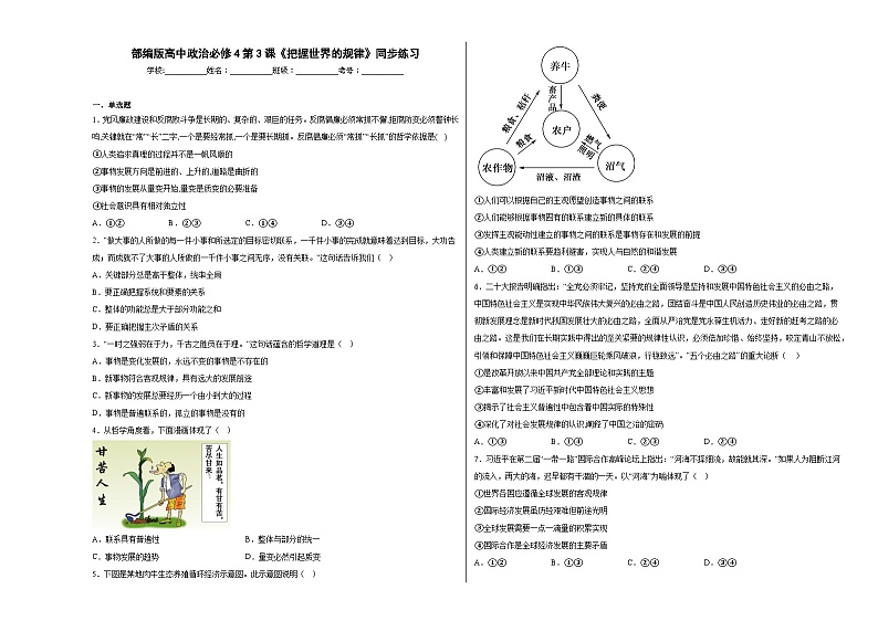 第3课《把握世界的规律》同步练习第1页