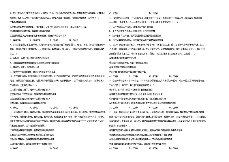 第3课《把握世界的规律》同步练习第2页