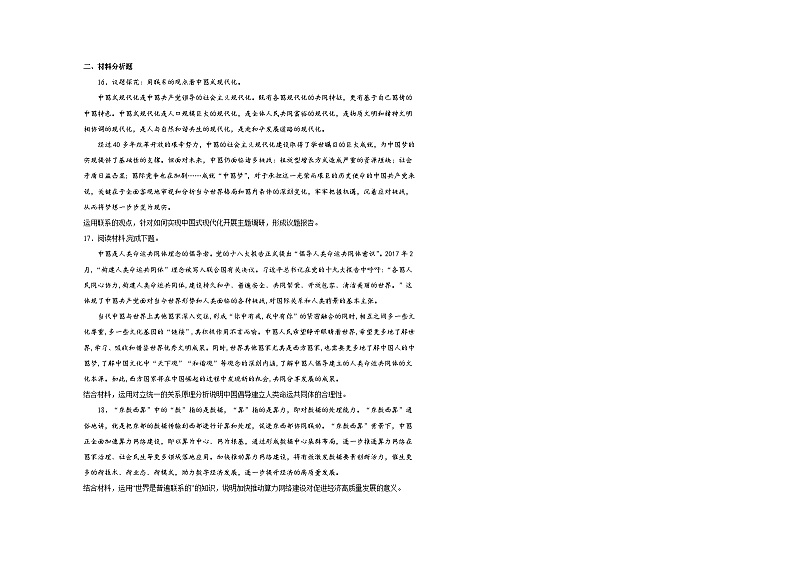 第3课《把握世界的规律》同步练习第3页