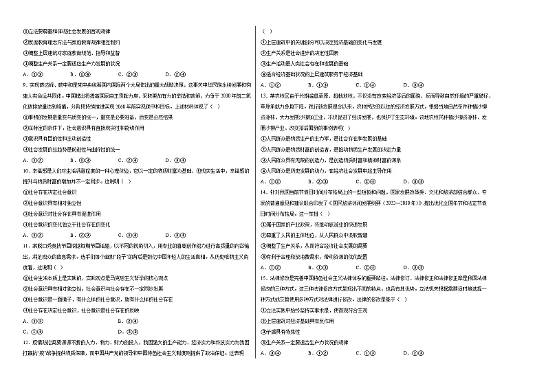 第5课《寻觅社会的真谛》同步练习02