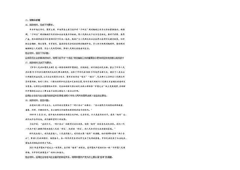 第5课《寻觅社会的真谛》同步练习03