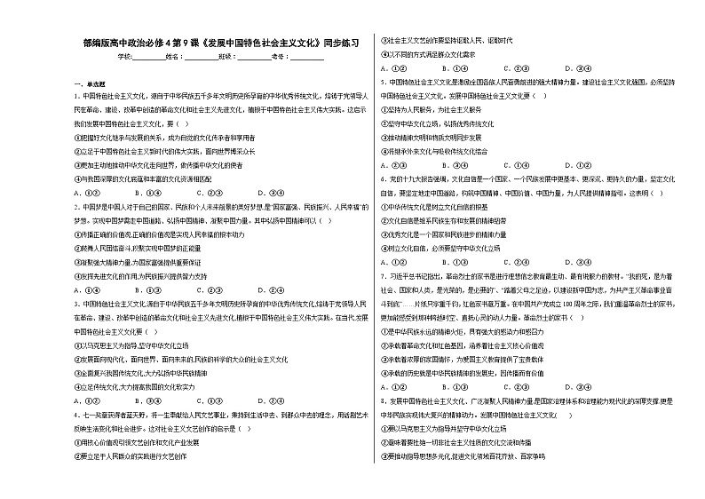 第9课《发展中国特色社会主义文化》同步练习第1页