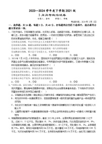 2024湖北省沙市中学高三下学期3月月考试题政治含解析