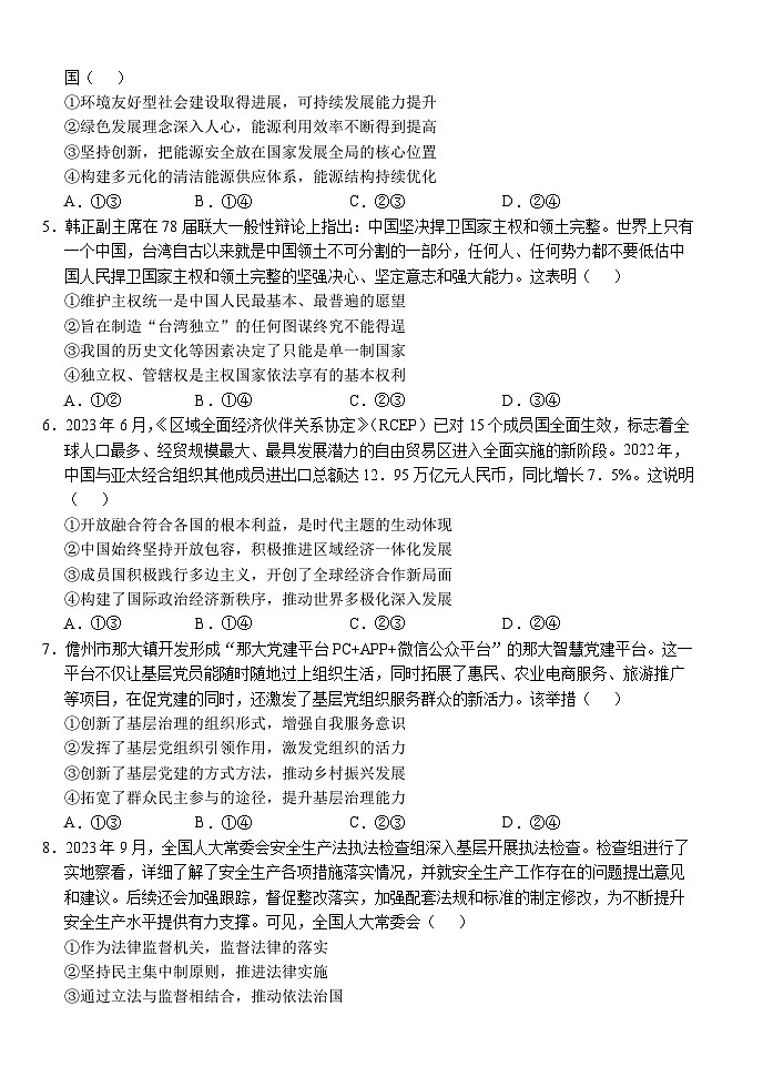 2024湖北省沙市中学高三下学期3月月考试题政治含解析第2页