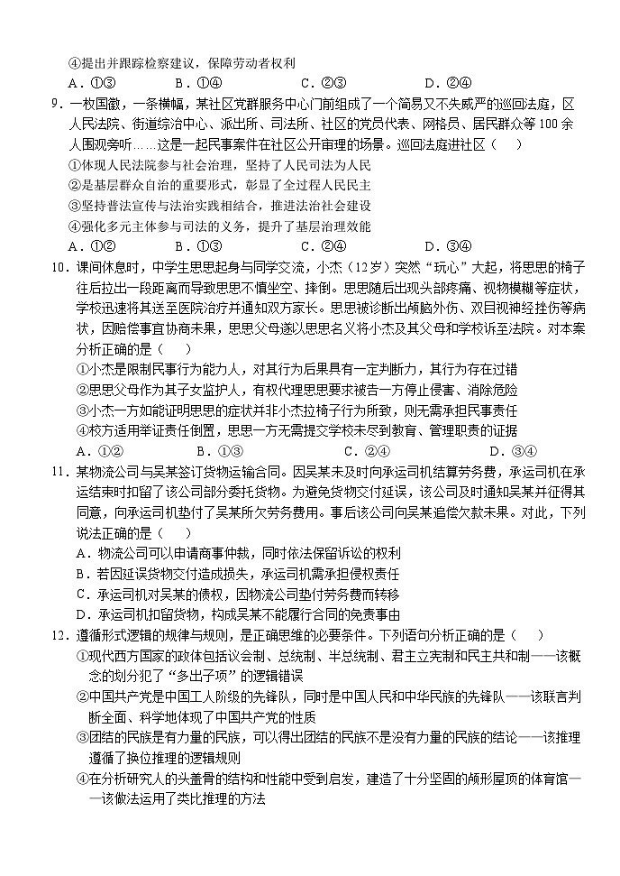 2024湖北省沙市中学高三下学期3月月考试题政治含解析第3页