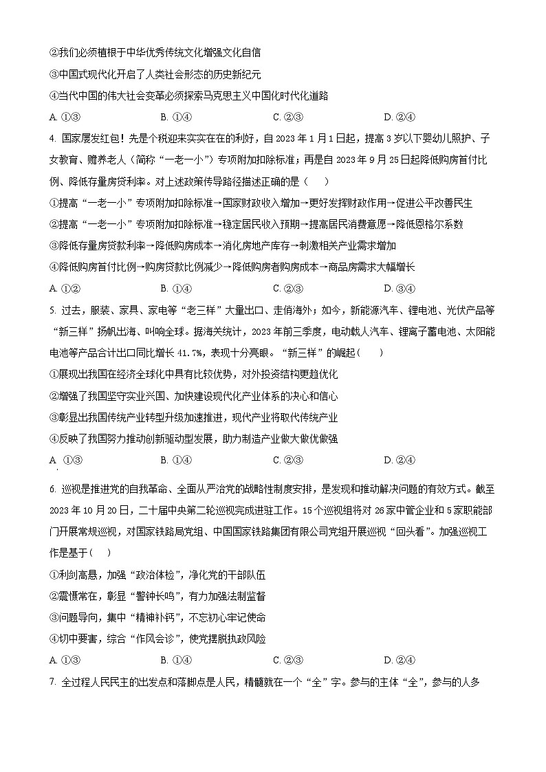 2024锦州某校高三下学期2月摸底考试政治含解析02