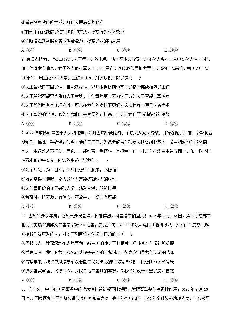 2024保定高三上学期期末考试政治含解析03