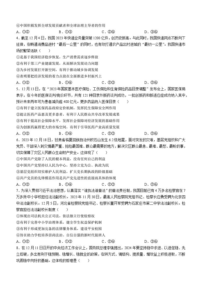 2024河北省高三下学期3月省级联测试题政治含解析第2页