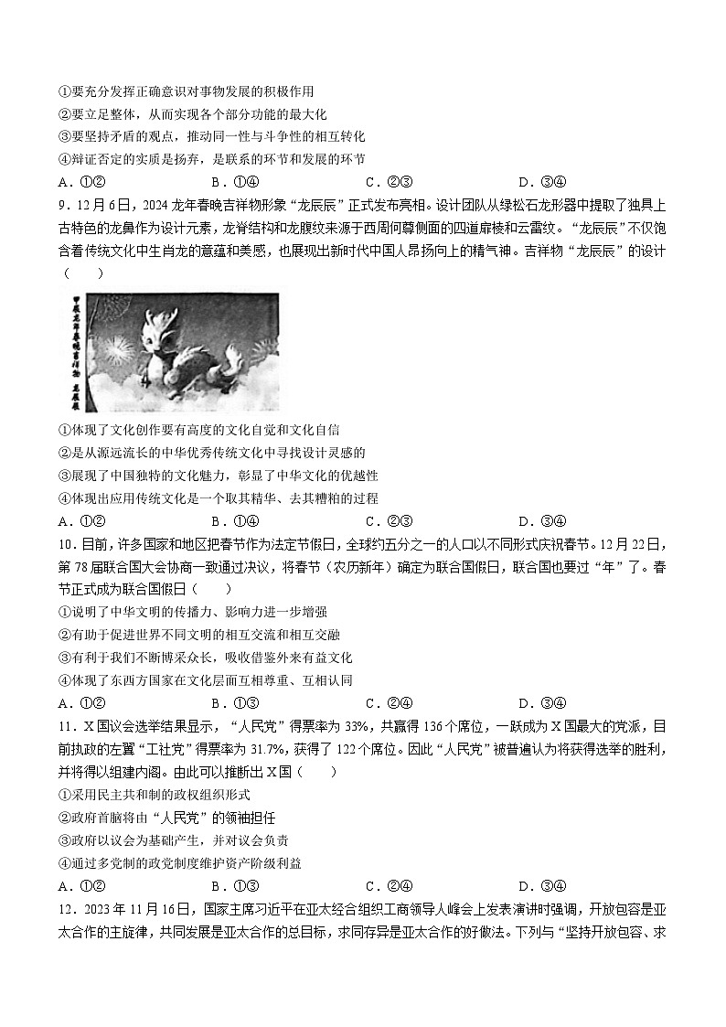 2024河北省高三下学期3月省级联测试题政治含解析第3页