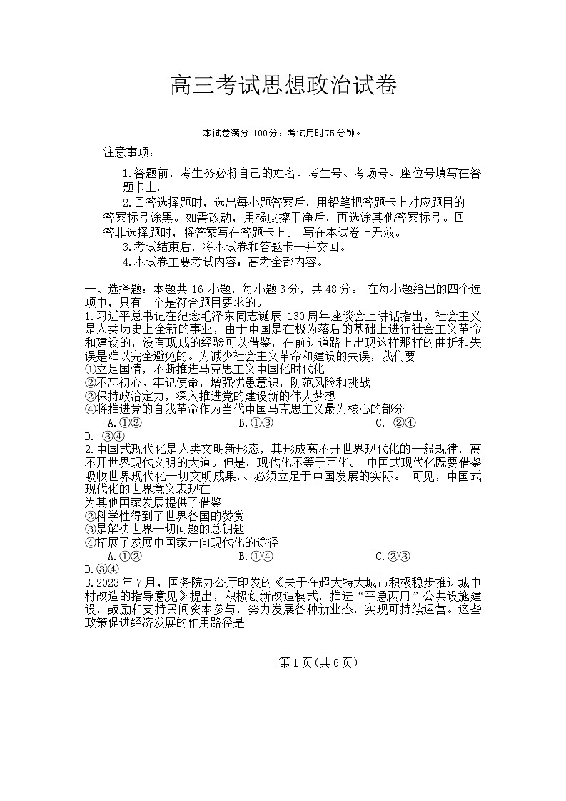 2024辽宁省多校高三下学期2月联考试题政治含解析01