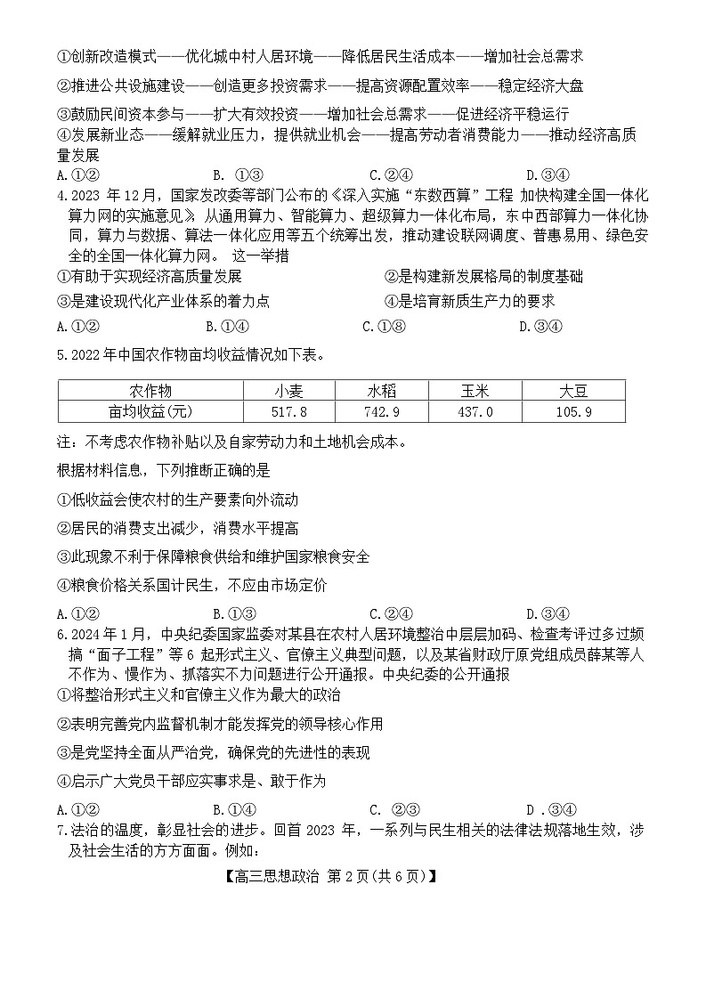 2024辽宁省多校高三下学期2月联考试题政治含解析02