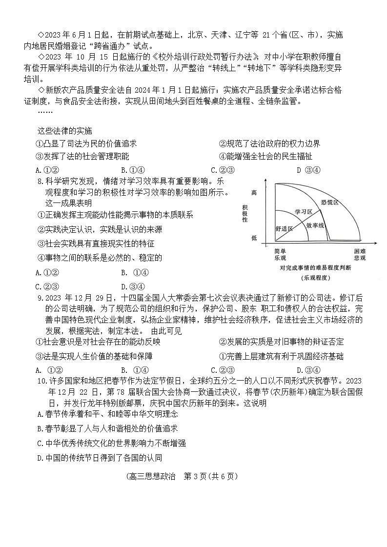 2024辽宁省多校高三下学期2月联考试题政治含解析03