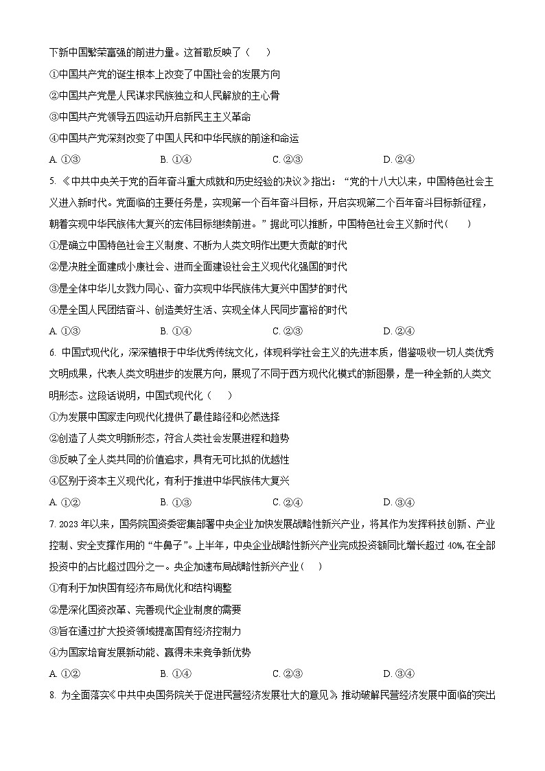 2024长沙宁乡高一上学期期末考试政治试题含解析02