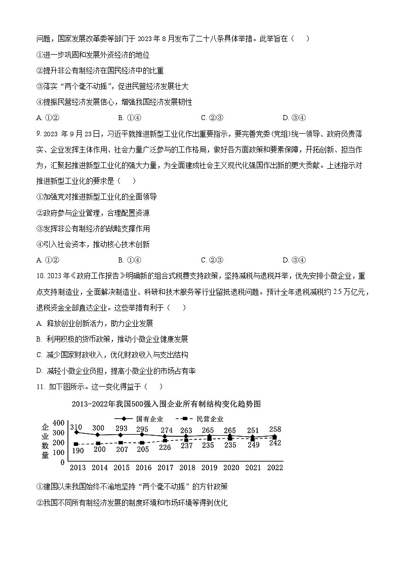 2024长沙宁乡高一上学期期末考试政治试题含解析03