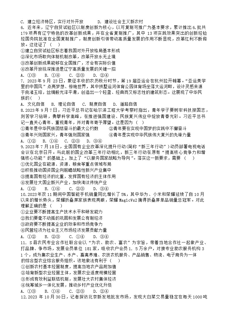 湖南省长沙市明德中学2023-2024学年高一上学期期末考试政治试题第2页