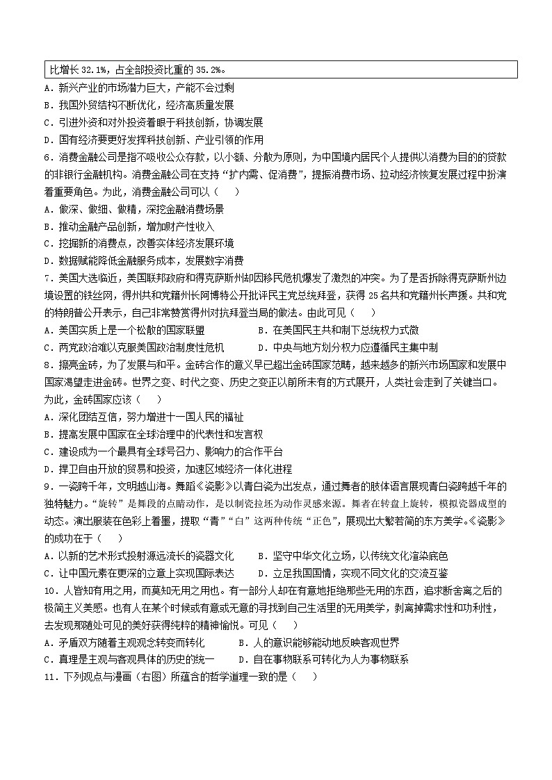江苏省南通市如皋市2023-2024学年高三下学期2月适应性考试（一）政治试题02