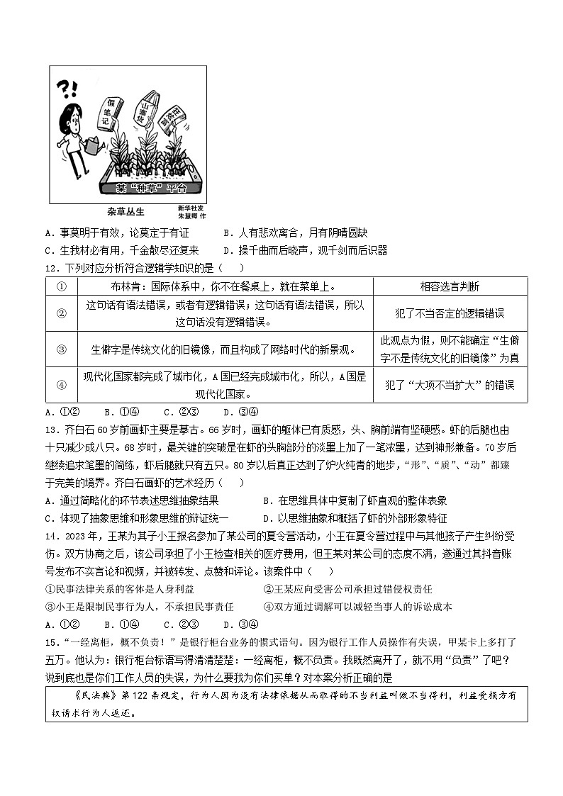 江苏省南通市如皋市2023-2024学年高三下学期2月适应性考试（一）政治试题03