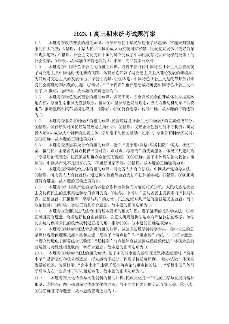 政治参考答案第1页