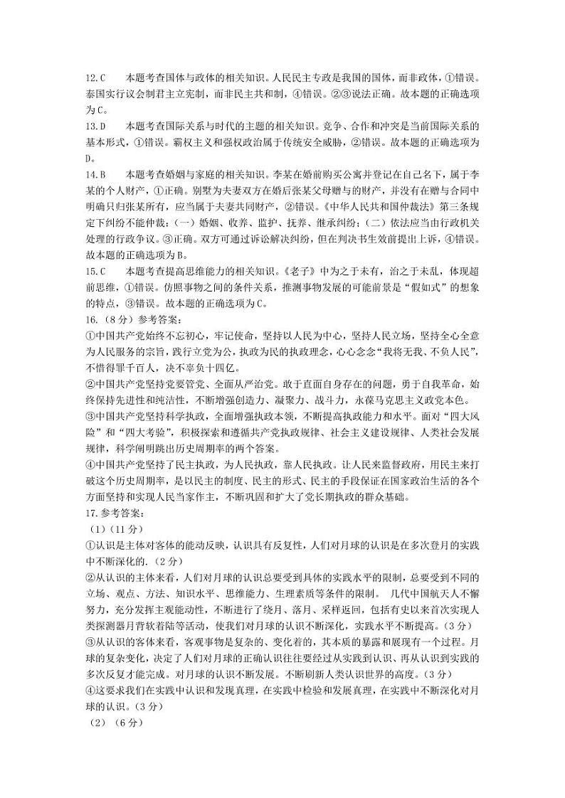 政治参考答案第2页
