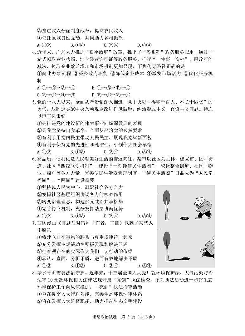 广东省汕尾市2023届高三学生调研考试政治试题及答案02