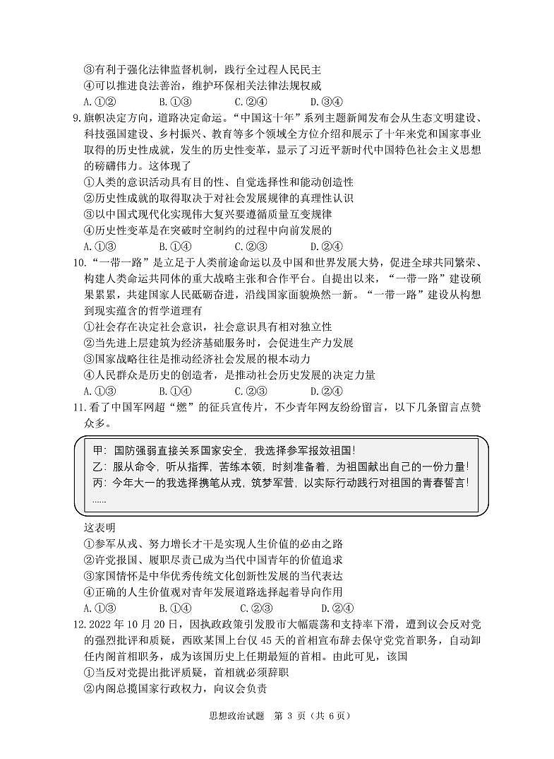 广东省汕尾市2023届高三学生调研考试政治试题及答案03