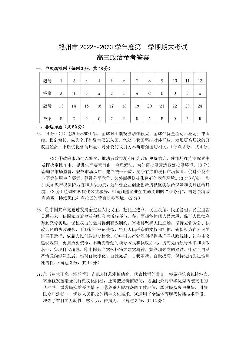 江西省赣州市2022-2023学年第一学期期末考试高三政治试卷试题及答案01