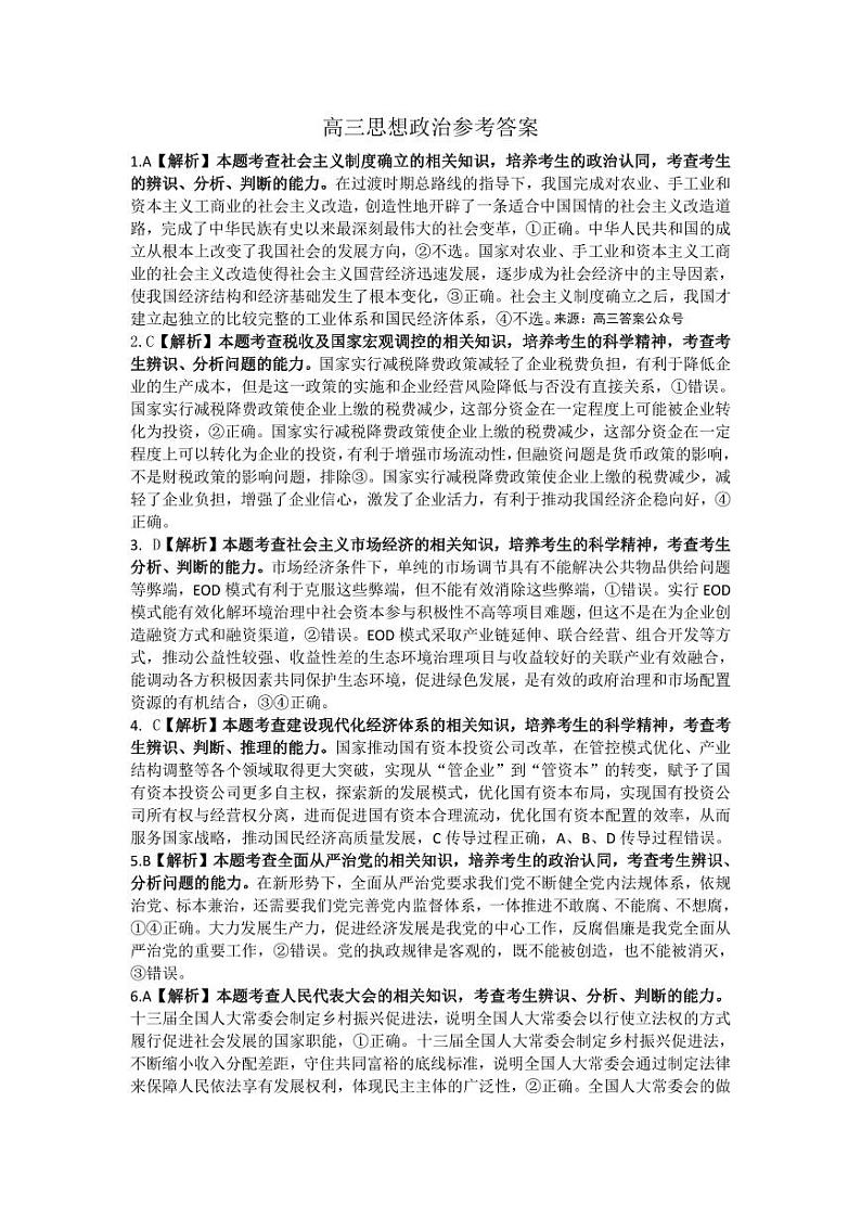 高三政治答案第1页