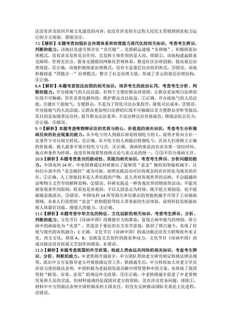 高三政治答案第2页