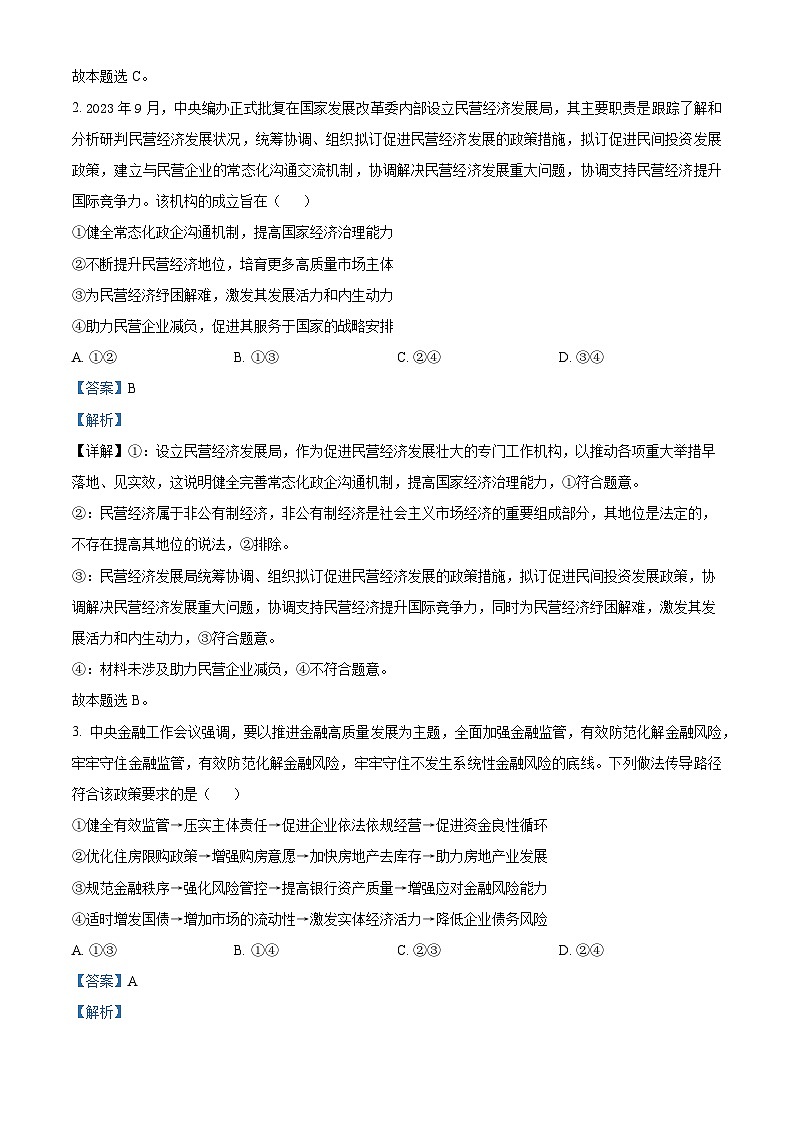 四川省遂宁市射洪中学2023-2024学年高三下学期开学文综政治试题（Word版附解析）02