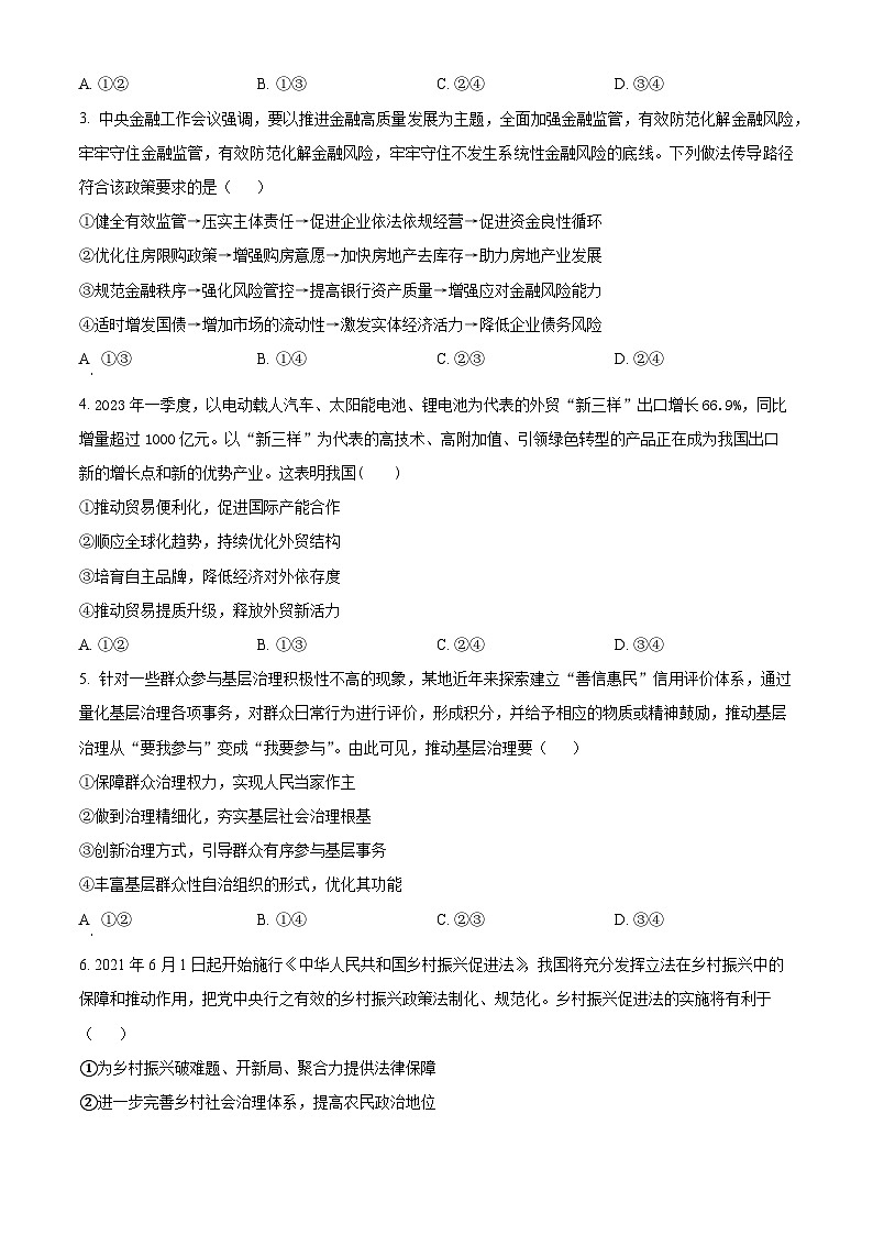 四川省遂宁市射洪中学2023-2024学年高三下学期开学文综政治试题（Word版附解析）02