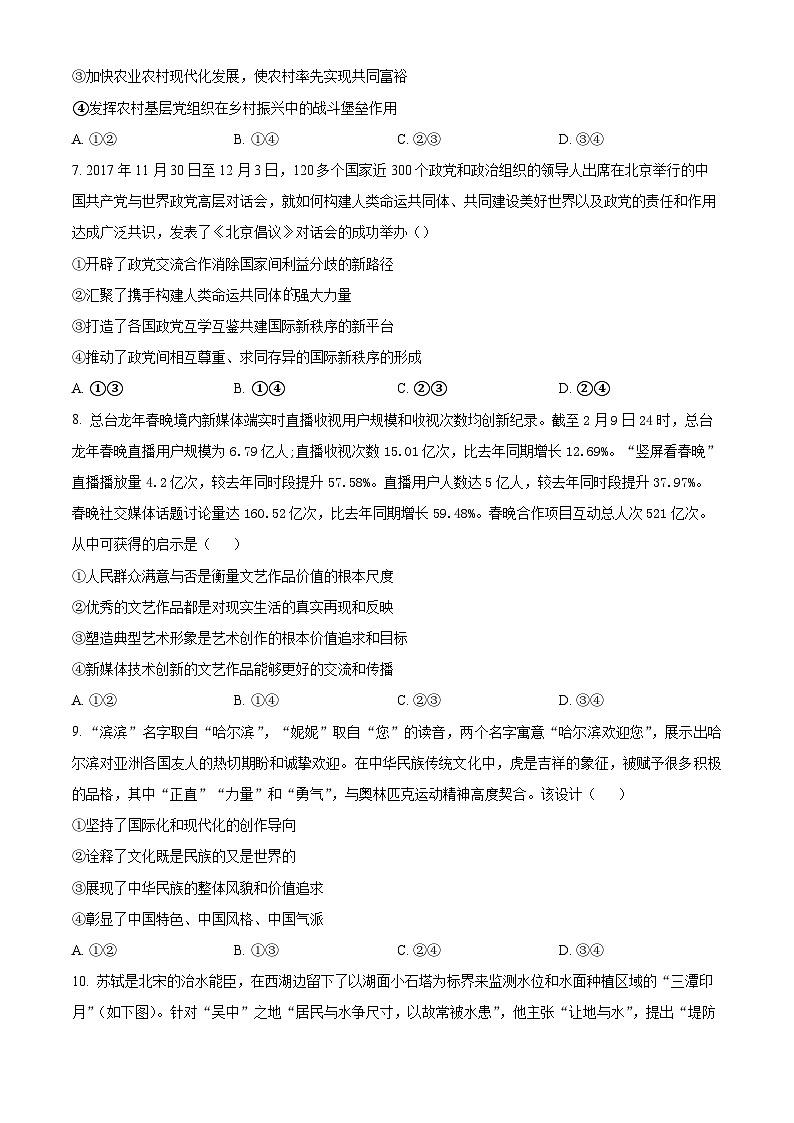 四川省遂宁市射洪中学2023-2024学年高三下学期开学文综政治试题（Word版附解析）03