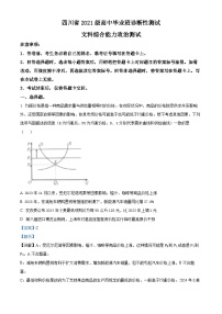 四川省2023-2024学年高三下学期开学诊断性考试文综政治试题（Word版附解析）