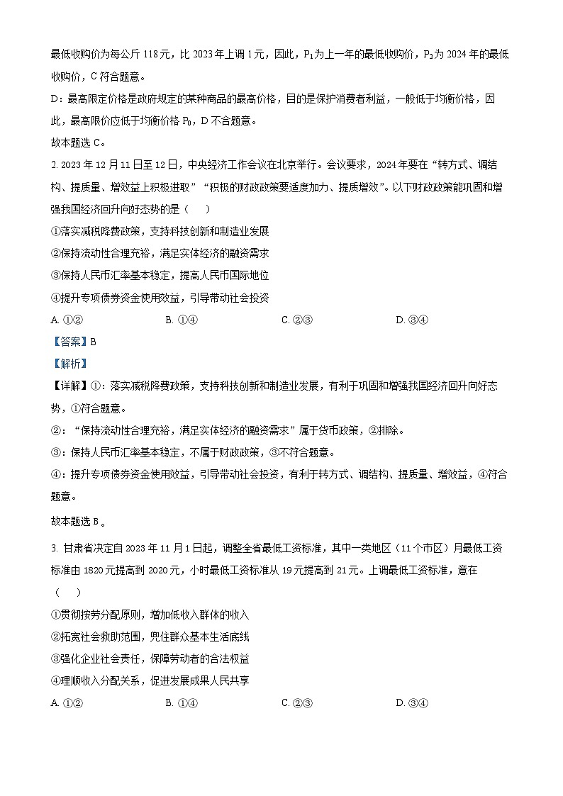 四川省2023-2024学年高三下学期开学诊断性考试文综政治试题（Word版附解析）02