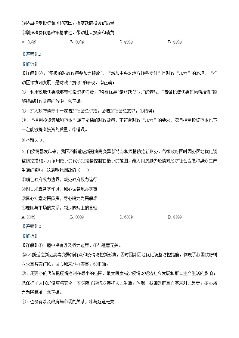 四川省宜宾市叙州区第一中学校2023-2024学年高三上学期期末考试文综试题-高中政治  Word版含解析第3页