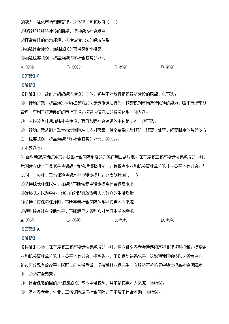 四川省兴文第二中学2023-2024学年高三上学期期末考试文综政治试题（Word版附解析）02