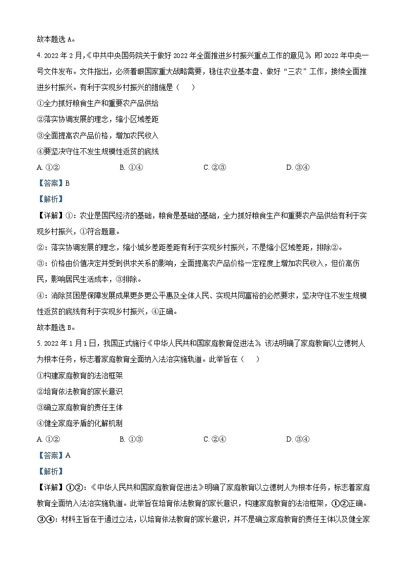 四川省兴文第二中学2023-2024学年高三上学期期末考试文综政治试题（Word版附解析）03