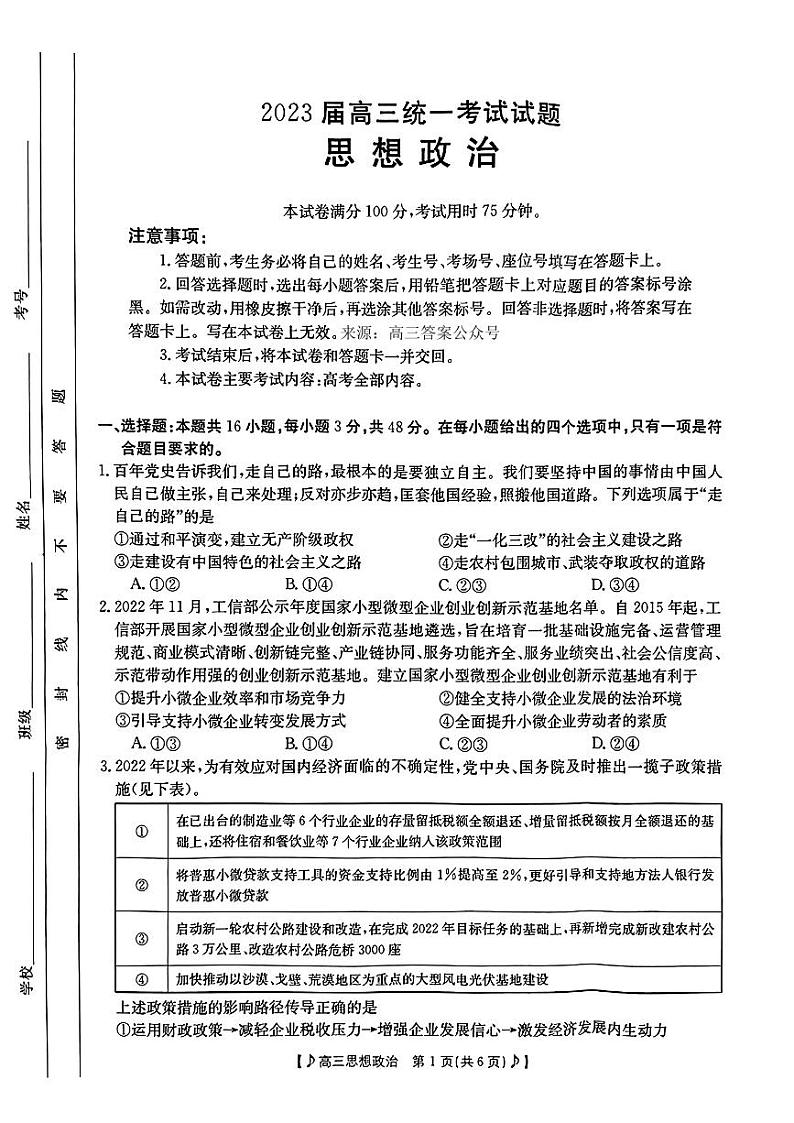 湖南金太阳2023-2024高三上学期统一考试政治试题及答案01