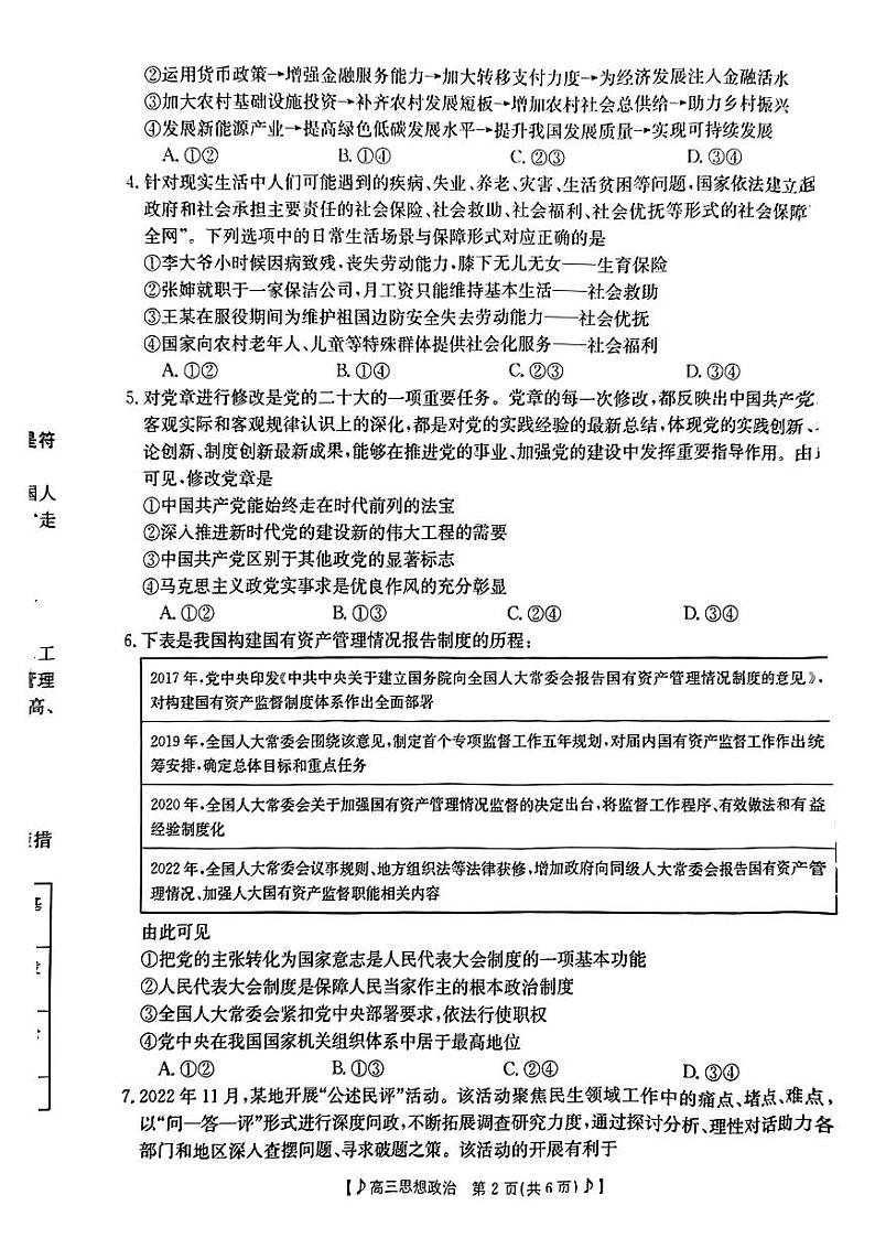 湖南金太阳2023-2024高三上学期统一考试政治试题及答案02