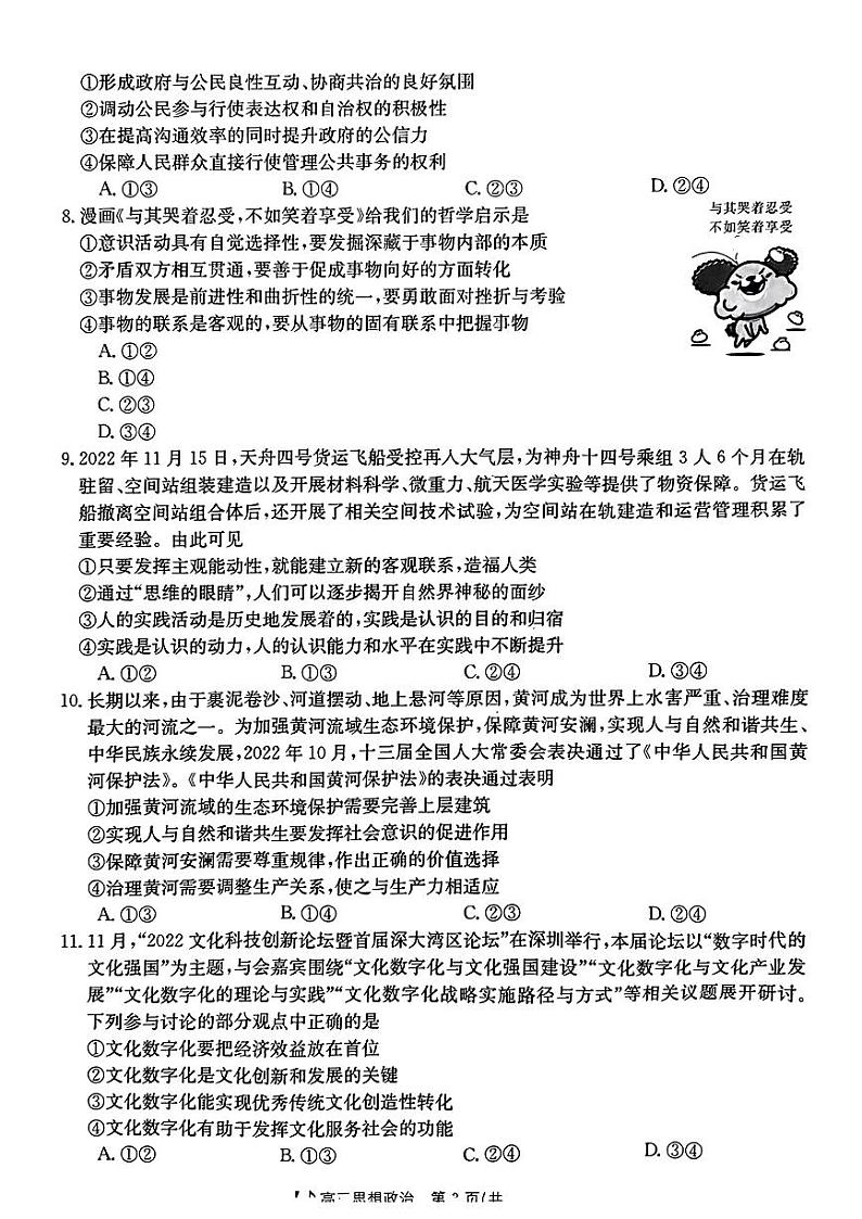 湖南金太阳2023-2024高三上学期统一考试政治试题及答案03