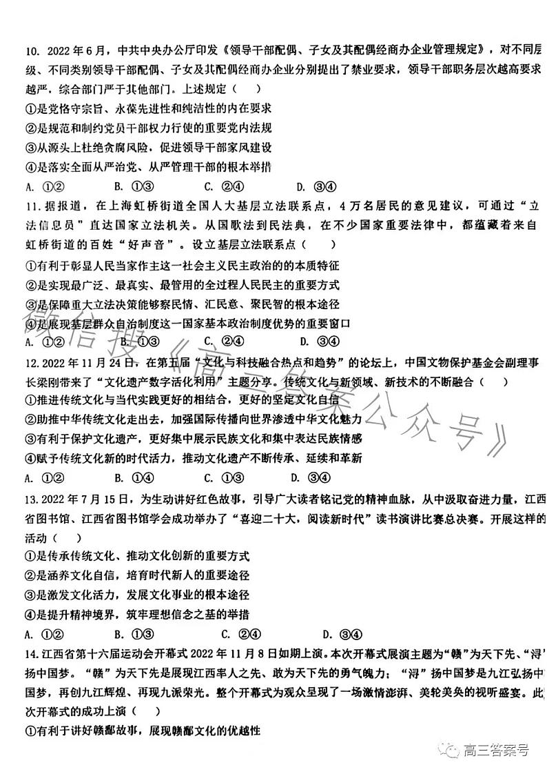 江西省五市九校协作体2023届高三第一次联考政治试题及答案02