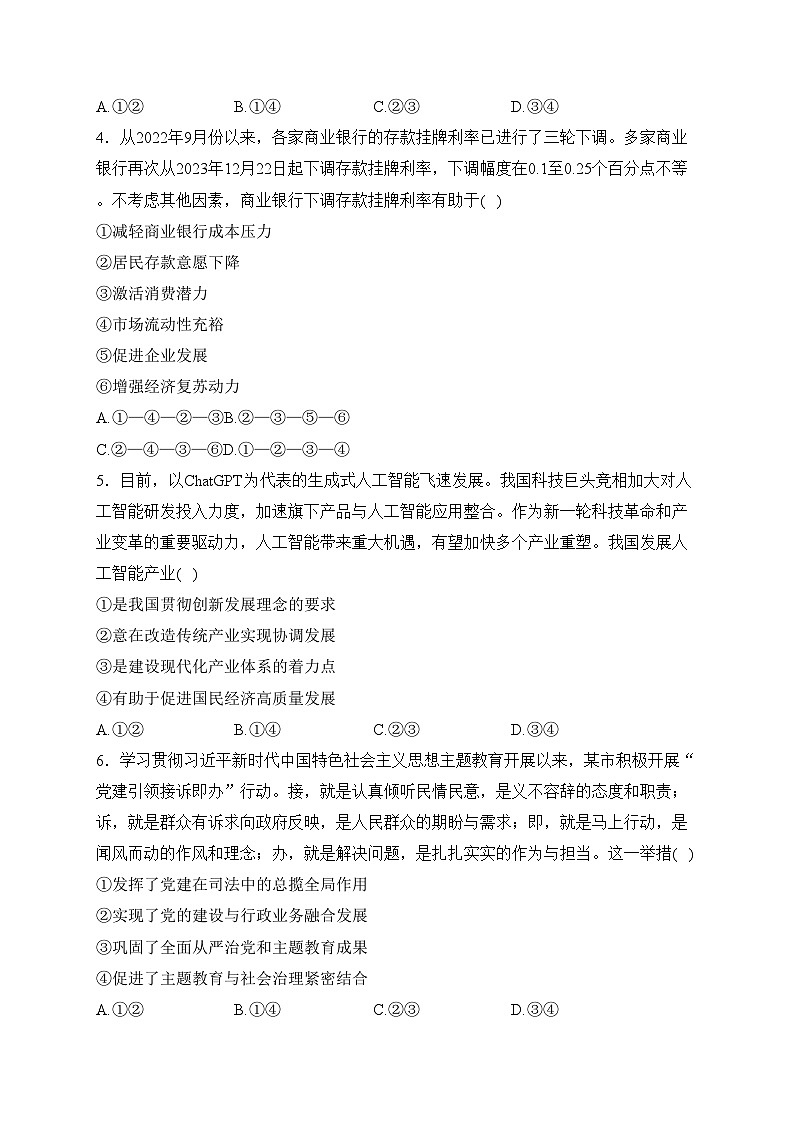 贵州省黔东南州九校2024届高三下学期开学联考政治试卷(含答案)第2页