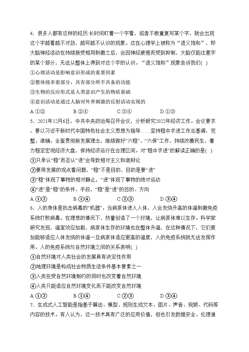 河北省衡水市安平中学2023-2024学年高二下学期开学考试政治试卷(含答案)第2页