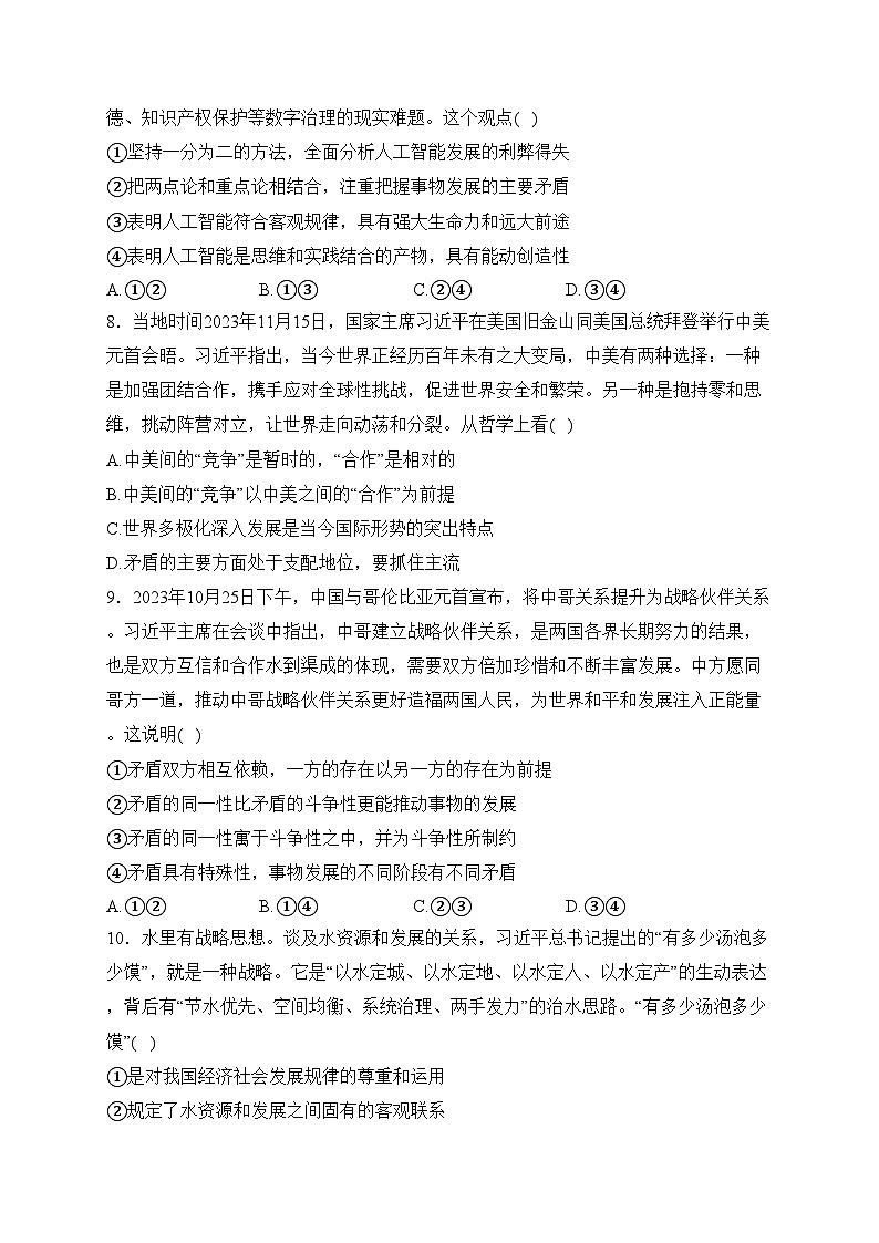 河北省衡水市安平中学2023-2024学年高二下学期开学考试政治试卷(含答案)第3页