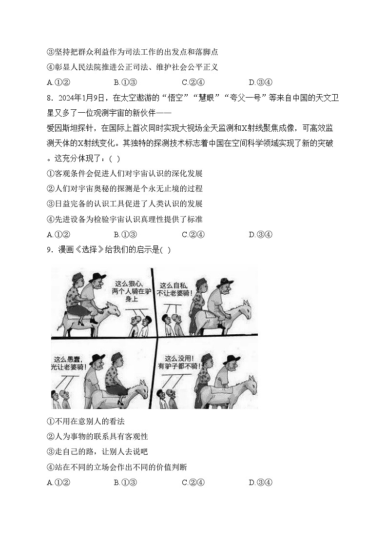 湖南省2024届高三下学期一轮复习总结性考试（月考）政治试卷(含答案)第3页