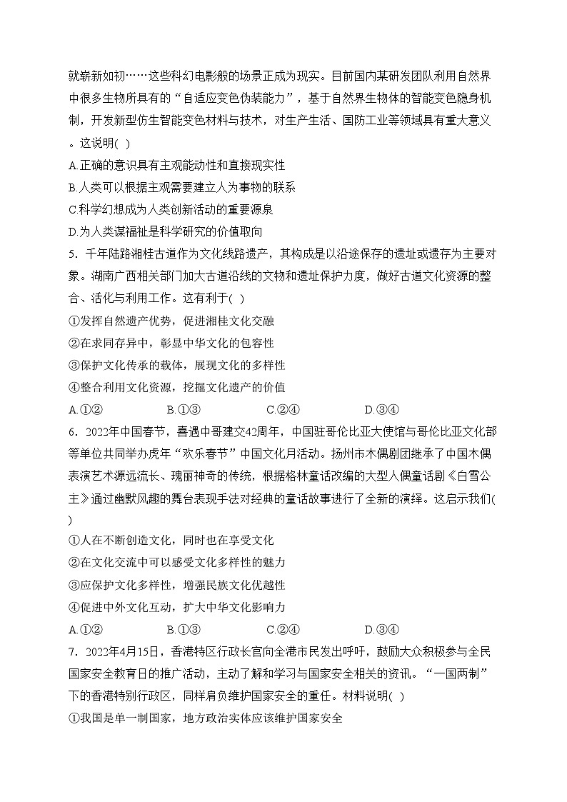 湖南省平江县第一中学2023-2024学年高二下学期开学考试政治答案(含答案)第2页