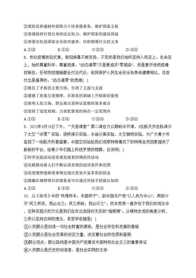 湖南省平江县第一中学2023-2024学年高二下学期开学考试政治答案(含答案)第3页