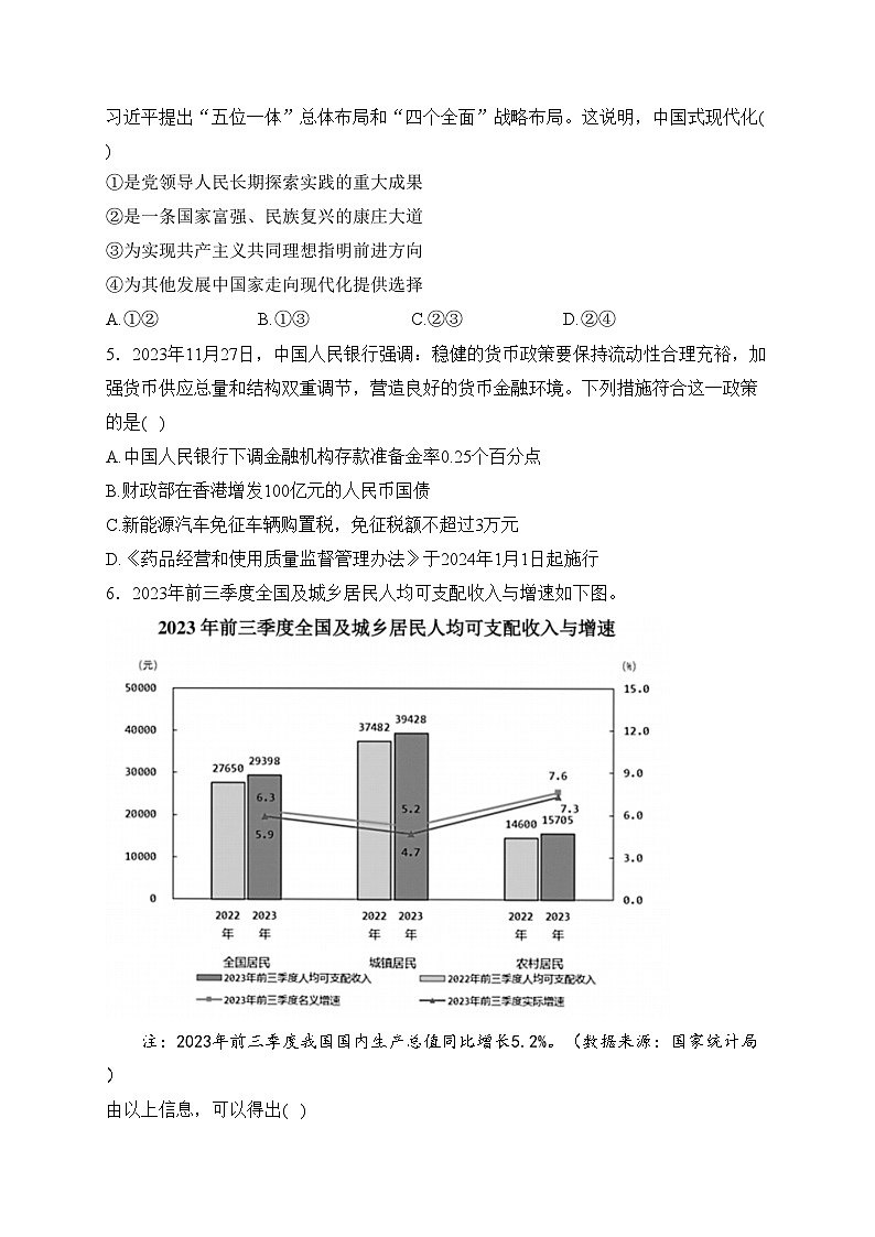 浙江省名校2023-2024学年高二下学期2月月考政治试卷(含答案)02